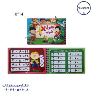 عکس لوازم کمک آموزشی دفترچه آموزش جدول ضرب بزرگ