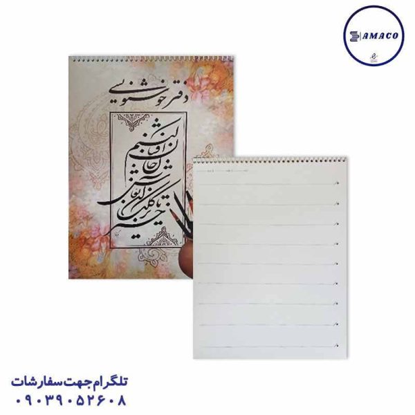 عکس دفتر سایز رحلی A4 دفتر خوشنویسی A4 فنری 20 برگ شکوفه