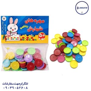 عکس لوازم کمک آموزشی مهره های شمارش ریاضی شایان