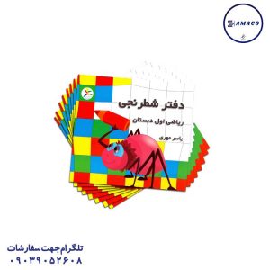 عکس دفتر منگنه ای دفتر شطرنجی یاسرمهری