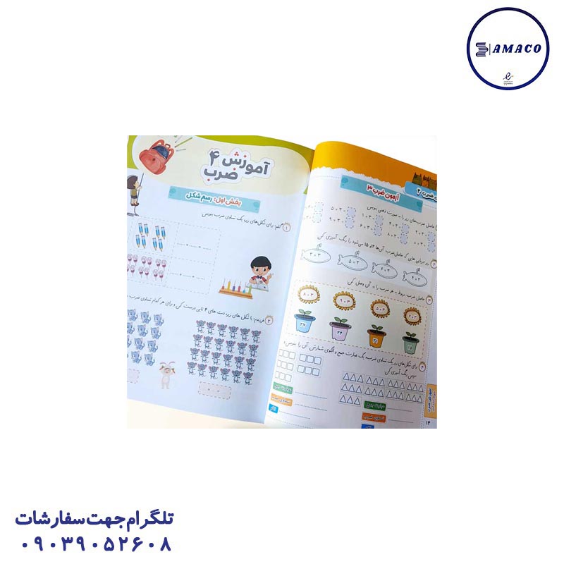 خرید کتاب آموزش جدول ضرب آفرنگ عکس لوازم کمک آموزشی کتاب آموزش جدول ضرب آفرنگ