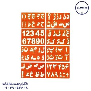 شابلون اعداد و الفبا