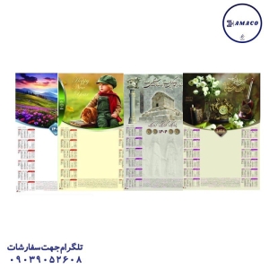 تقویم دیواری 1404 تک برگ 30*45