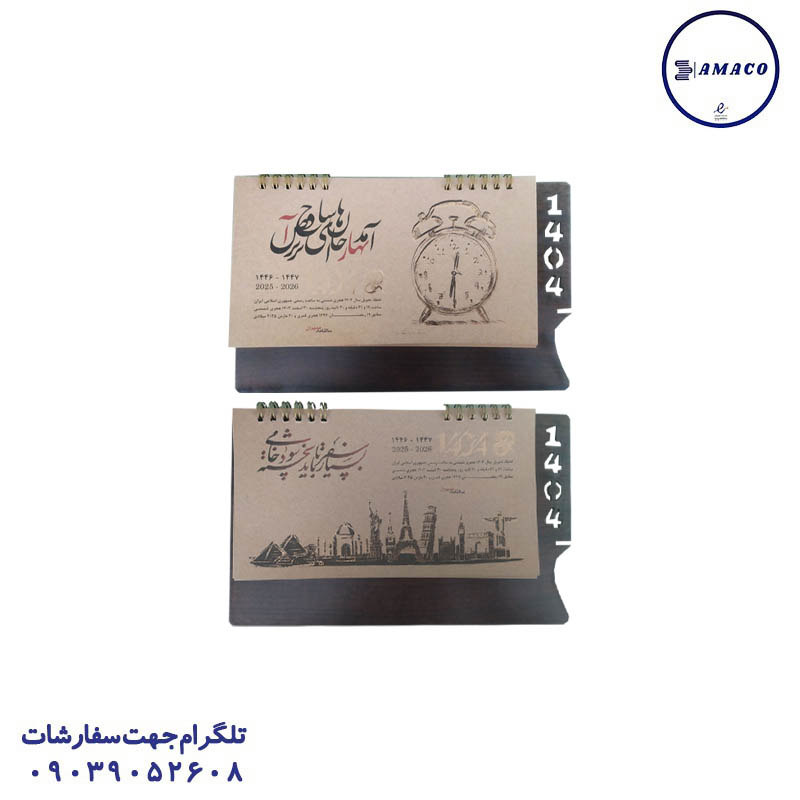 خرید تقویم رومیزی چوبی 13 برگ 1404 مدیران عکس سررسید و تقویم تقویم رومیزی چوبی 13 برگ 1404 مدیران