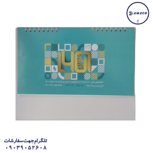 مدیران - تقویم رومیزی ایستاده