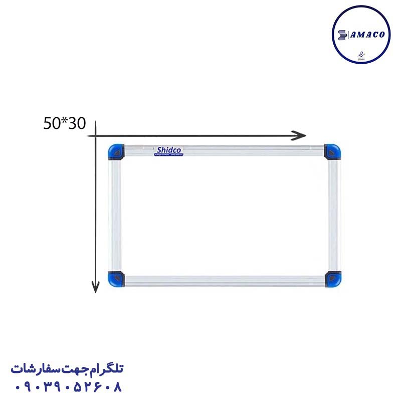 خرید تخته وایت برد 30*50 (مدل تابا) شیدکو عکس ملزومات اداری تخته وایت برد 30*50 (مدل تابا) شیدکو