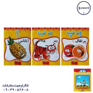 عکس لوازم کمک آموزشی فلش کارت الفبا جعبه ای آفرنگ