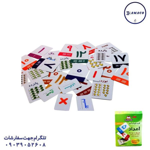 عکس اسباب بازی های عمومی فلش کارت اعداد صفر تا 20 کودک و آینده