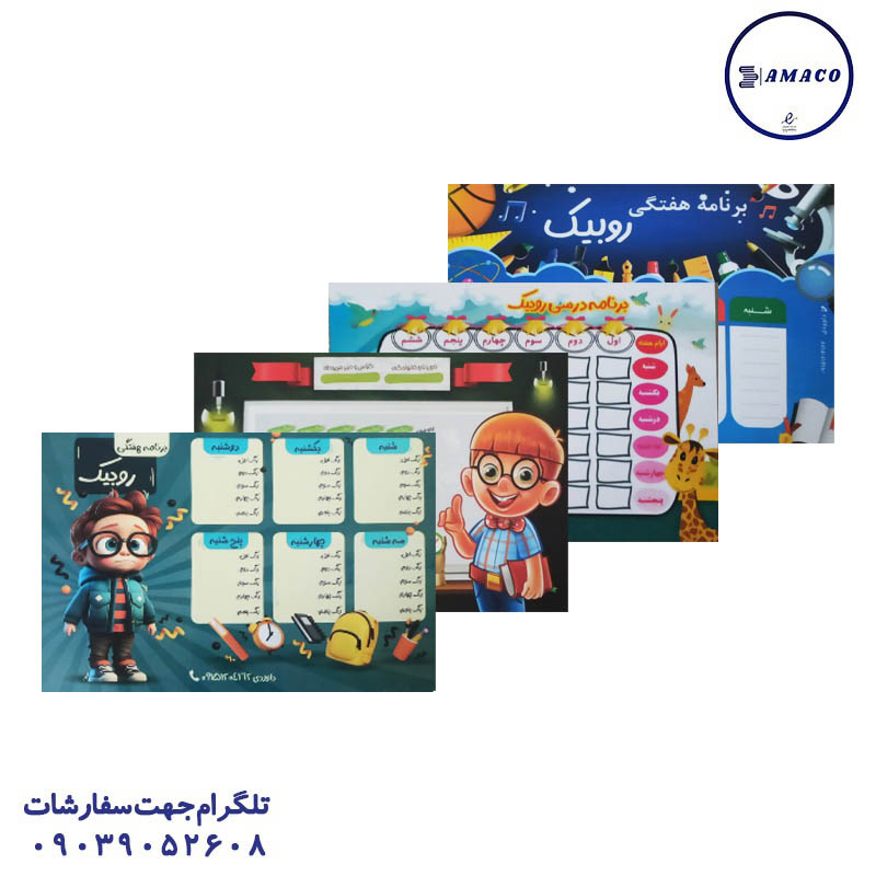 خرید برنامه هفتگی 160 عددی عکس لوازم کمک آموزشی برنامه هفتگی 160 عددی