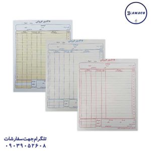 عکس ملزومات اداری فاکتور 3 برگی بزرگ