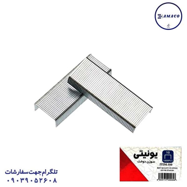 عکس ملزومات اداری سوزن دوخت 10 یونی تی