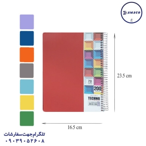 تکنو - دفتر 200 خطی تکرنگ فنری