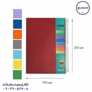 عکس دفتر سایز رحلی A4 دفتر 200 خطی رحلی تکرنگ فنری تکنو