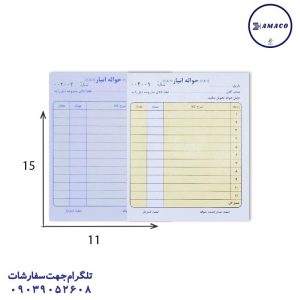 عکس ملزومات اداری حواله انبار ساده 11 ردیفه