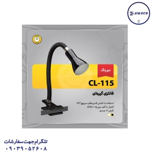 عکس لوازم کمک آموزشی چراغ مطالعه گیره دار 115