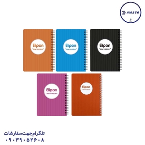 عکس دفترچه یادداشت 1.8 گلاسه بغل بازشو  228/280 (84) الیپون