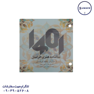 تقویم رومیزی سوراخ دار 1404