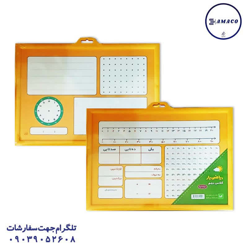 خرید ریاضی یار زرد کلاس دوم عکس لوازم کمک آموزشی ریاضی یار زرد کلاس دوم