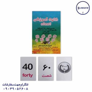 عکس لوازم کمک آموزشی کارت اعداد و سکه آموزشی همراه دانش