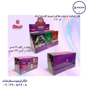 عکس دفترچه یادداشت 1.12 جلد سخت فانتزی شمیم