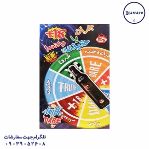 عکس اسباب بازی های عمومی بازی جرئت و حقیقت کینگ