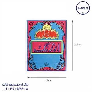 عکس لوازم کمک آموزشی دفتر آموزش نقاشی ارژنگ