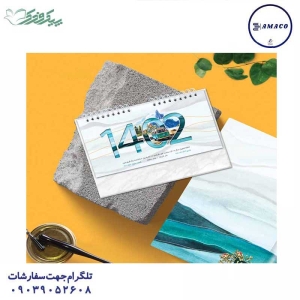 عکس سررسید و تقویم تقویم رومیزی نفیس آداک 1402 فدک