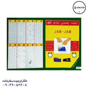 آماکو - جلد چسبی بزرگ 35*50 (نقدی)