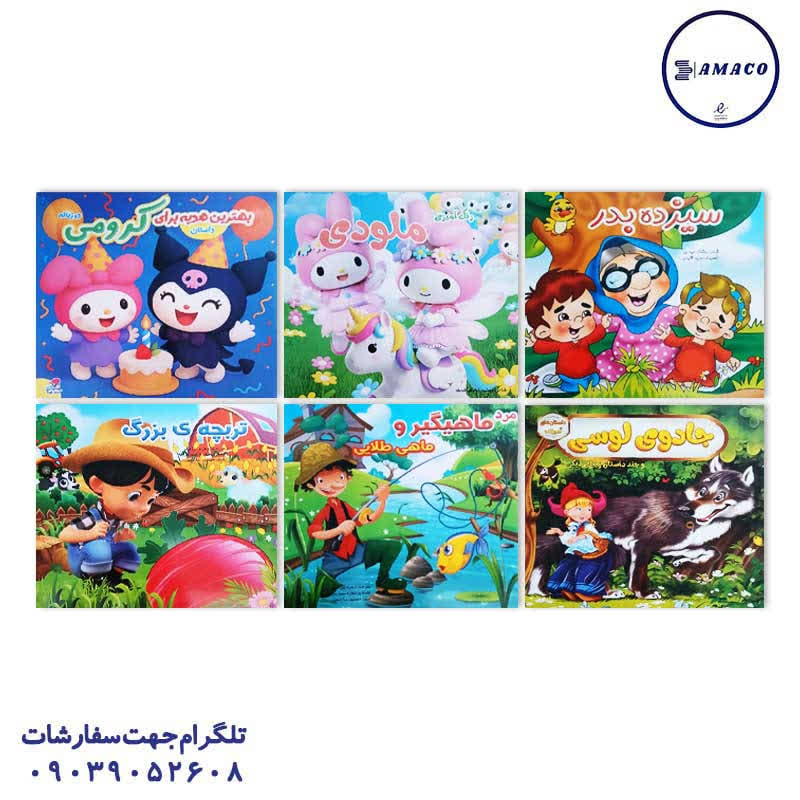 خرید کتاب داستان و رنگ آمیزی عکس لوازم کمک آموزشی کتاب داستان و رنگ آمیزی