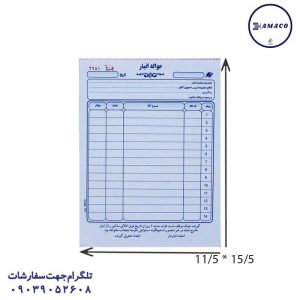 حواله انبار کاربن لس