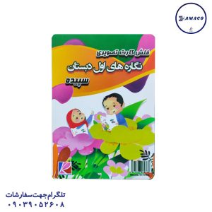 عکس لوازم کمک آموزشی فلش کارت نشانه های 1و2 سپیده