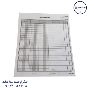 سند حسابداری بزرگ