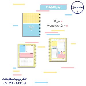 عکس دفتر پلنر پلنر انگلیسی جلد سخت فنری 100 برگ 20*14 آبرنگ