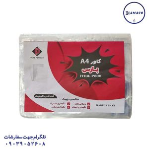 عکس اسباب بازی های عمومی کاور 5 میکرون A4 پارس