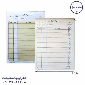 عکس ملزومات اداری حواله انبار ساده بزرگ 14 ردیفه
