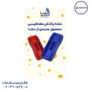 عکس نوشت افزار ابر تخته ماژیک خور جعبه ای سلنا