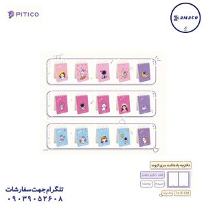عکس دفترچه یادداشت کیوت کد 212 پیتیکو