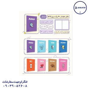 عکس دفتر دفتر 40 خطی طرح بی تی اس کد 310 پیتیکو