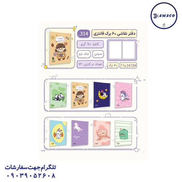 عکس دفتر دفتر 60 نقاشی فانتزی  کد 314 پیتیکو