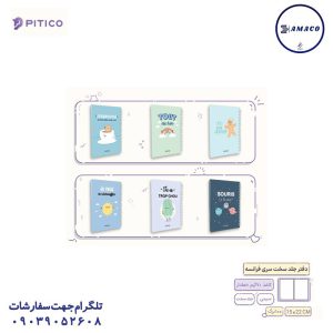 عکس دفترچه یادداشت جلد سخت a5 کد 522/523 پیتیکو