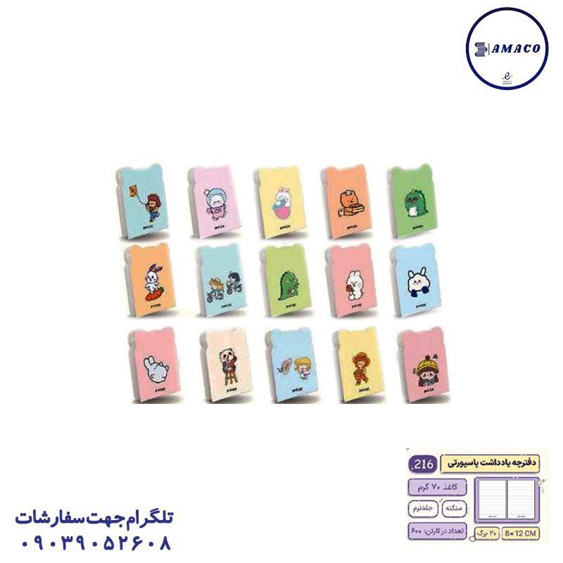خرید یادداشت پاسپورتی کد 216 (60) پیتیکو عکس دفترچه یادداشت پاسپورتی کد 216 (60) پیتیکو