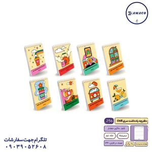 عکس دفترچه یادداشت سری چیل کد 256 پیتیکو