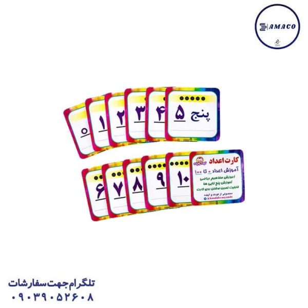 عکس لوازم کمک آموزشی فلش کارت اعداد صفر تا 100 کودک و آینده