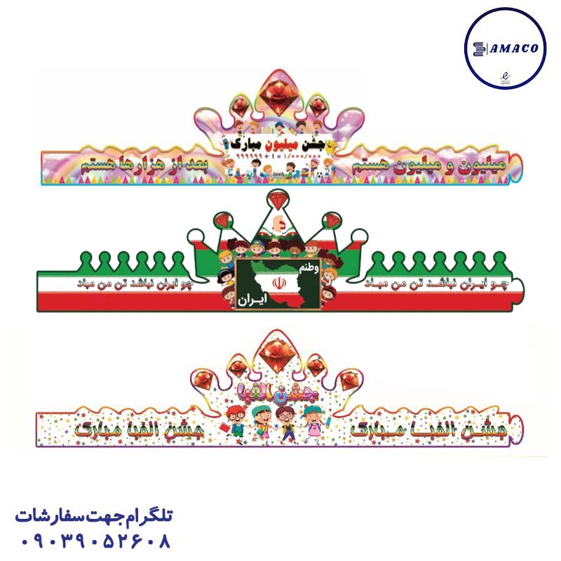 خرید تاج مناسبت عکس مناسبتی تاج مناسبت
