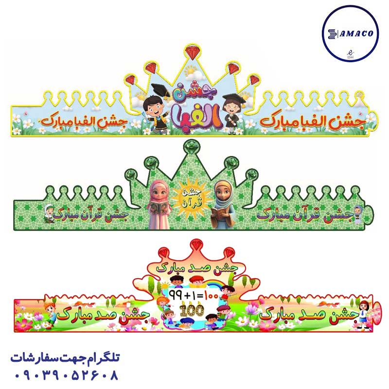 خرید تاج مناسبت عکس مناسبتی تاج مناسبت