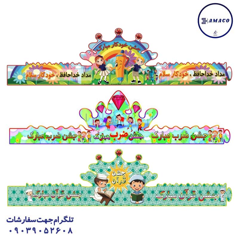 خرید تاج مناسبت عکس مناسبتی تاج مناسبت