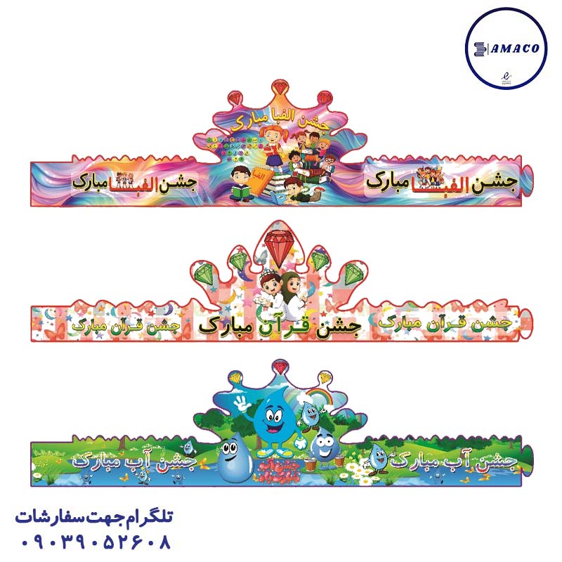 خرید تاج مناسبت عکس مناسبتی تاج مناسبت