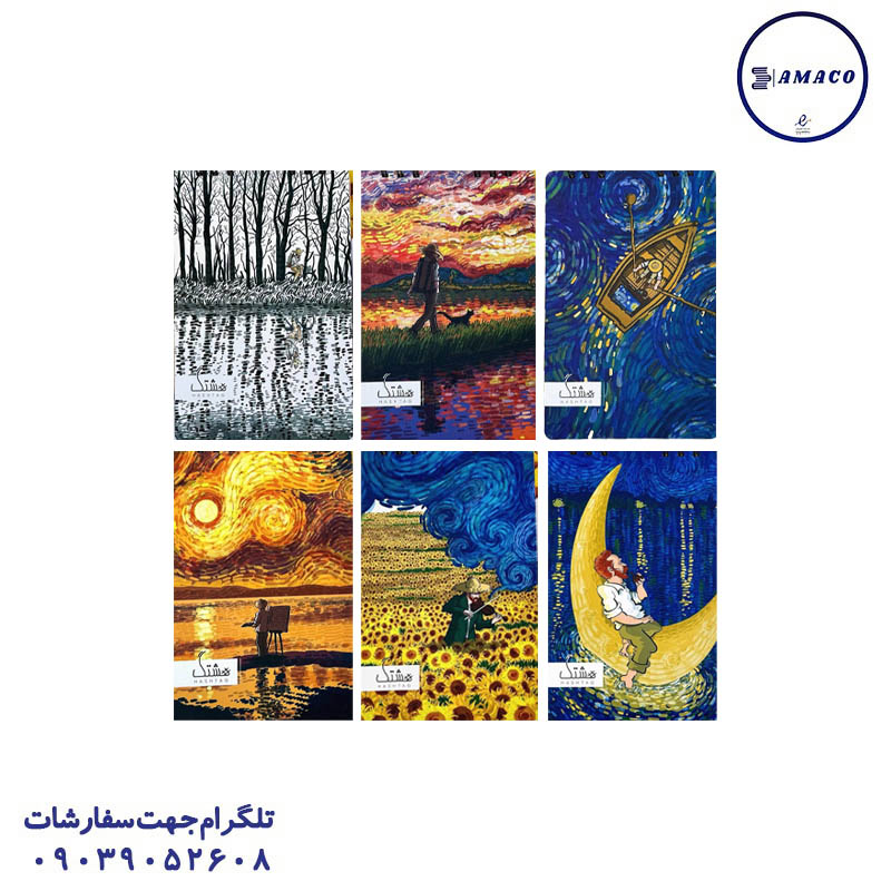 خرید دفتر طراحی A5 ونگوگ کد 120 هشتگ عکس دفتر طراحی دفتر طراحی A5 ونگوگ کد 120 هشتگ