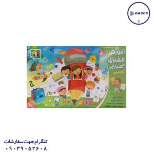 عکس لوازم کمک آموزشی الفبای فارسی آهنربایی کد 4025 بردیا