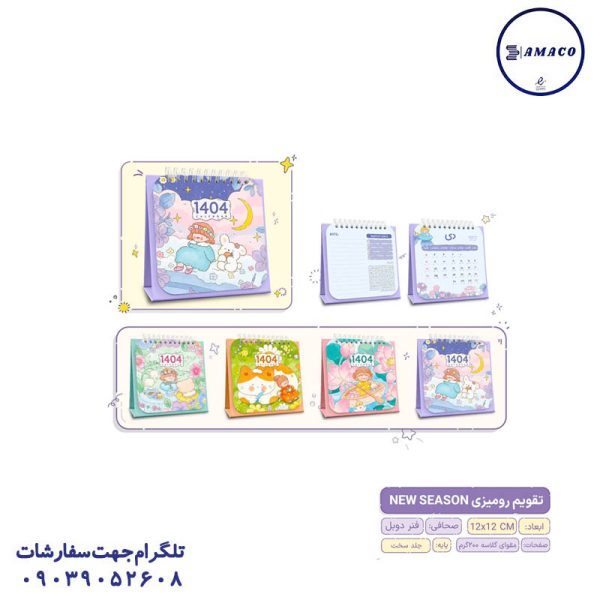 عکس سررسید و تقویم تقویم رومیزی سری فصل 1404 پیتیکو